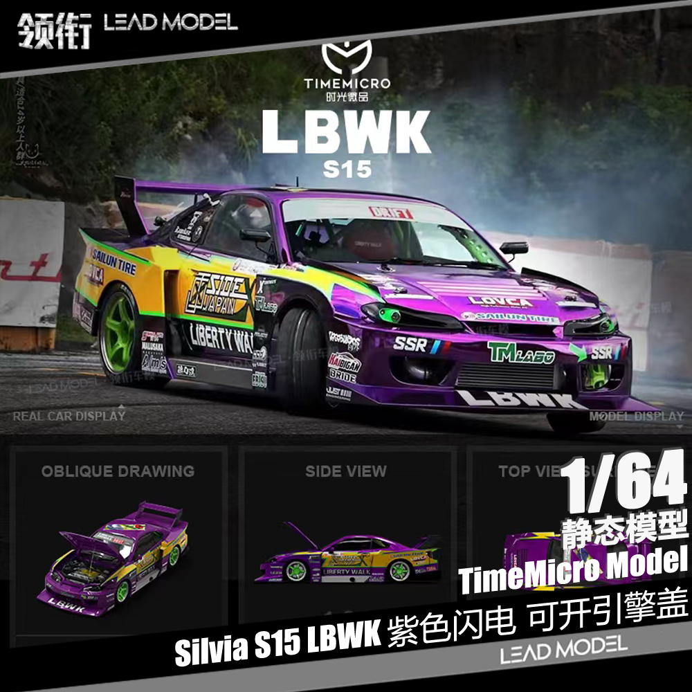 预订|Silvia S15紫色闪电 TIME 1/64 TM尼桑赛车模型 TimeMicro