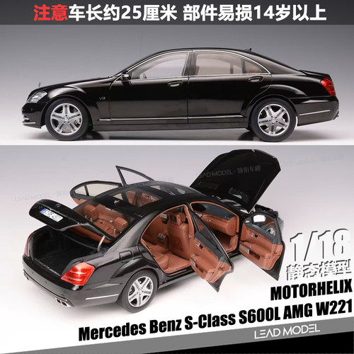 【领衔】现货|S-Class S600L AMG W221 MOTORHELIX 1/18 MH车模型