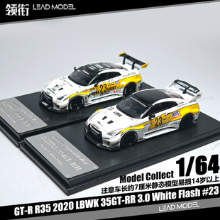【领衔】现货|LBWK Skyline GT-R R35 35GT-RR #23 MC 1/64车模型