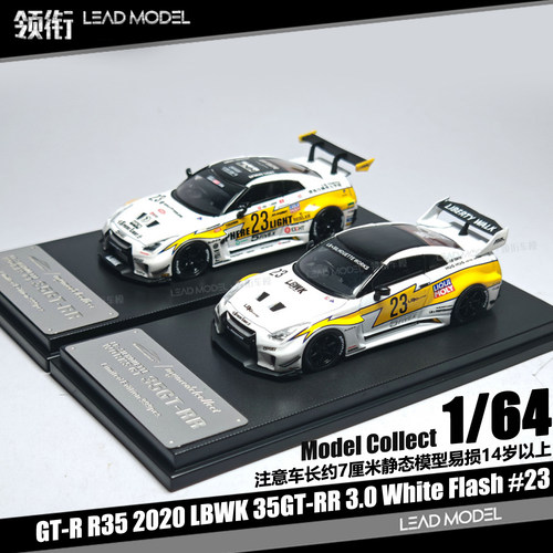 【顺丰】现货|LBWK Skyline GT-R R35 35GT-RR #23 MC 1/64车模型