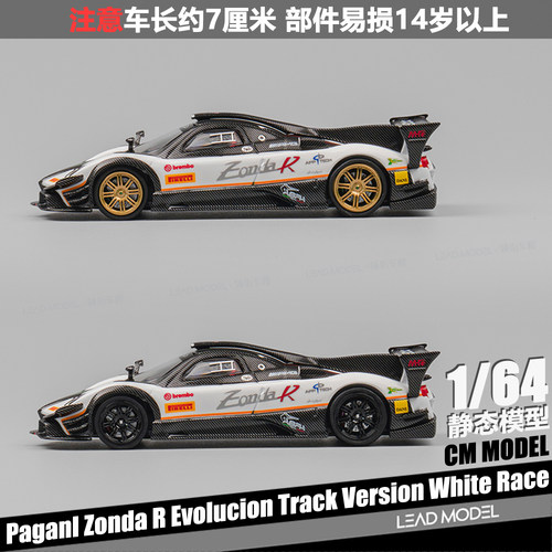 【领衔】现货|Track Version Pagani ZONDA R CM 1/64 赛道车模型