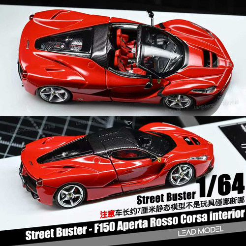 【领衔】预订|F150 Aperta Rosso Corsa 1/64车模型Street Buster