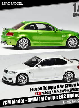 【领衔】现货|BMW 1M Coupe E82 7CM Model 1/64 车模型白色绿色