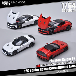 【领衔】预订|12Cilindri Spider Phantom Knight 64敞篷车模型PK