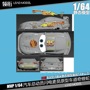 道奇蝰蛇 Dodge Viper 64动漫电影改装 预订 MVP 赛车模型 领衔