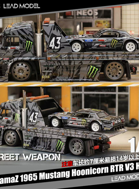 【领衔】现货Mustang Hoonicorn KamaZ Street Weapon 64车模型SW