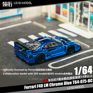 【领衔】预订|F40 LM Chrome Blue 电镀蓝 TARMAC 1/64 车模型 TW