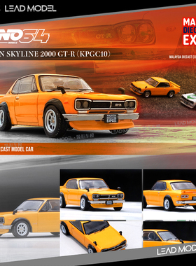 现货|KPGC10 SKYLINE 2000 GT-R 橙色 马来西亚 INNO 1/64 车模型