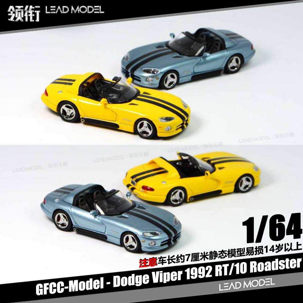 【领衔】预订|Dodge Viper 道奇蝰蛇 1992 GFCC 1/64 敞篷车模型