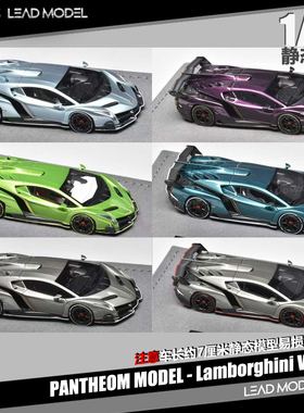 【领衔】现货|兰博基尼 Veneno PANTHEOM MODEL 1/64树脂跑车模型