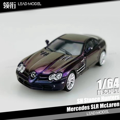 SLRMcLaren变色龙奔驰模型