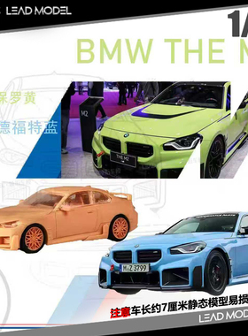 【领衔】预订|BMW M2 磁吸引擎盖 Fei xiang 1/64 车模型FX飞翔