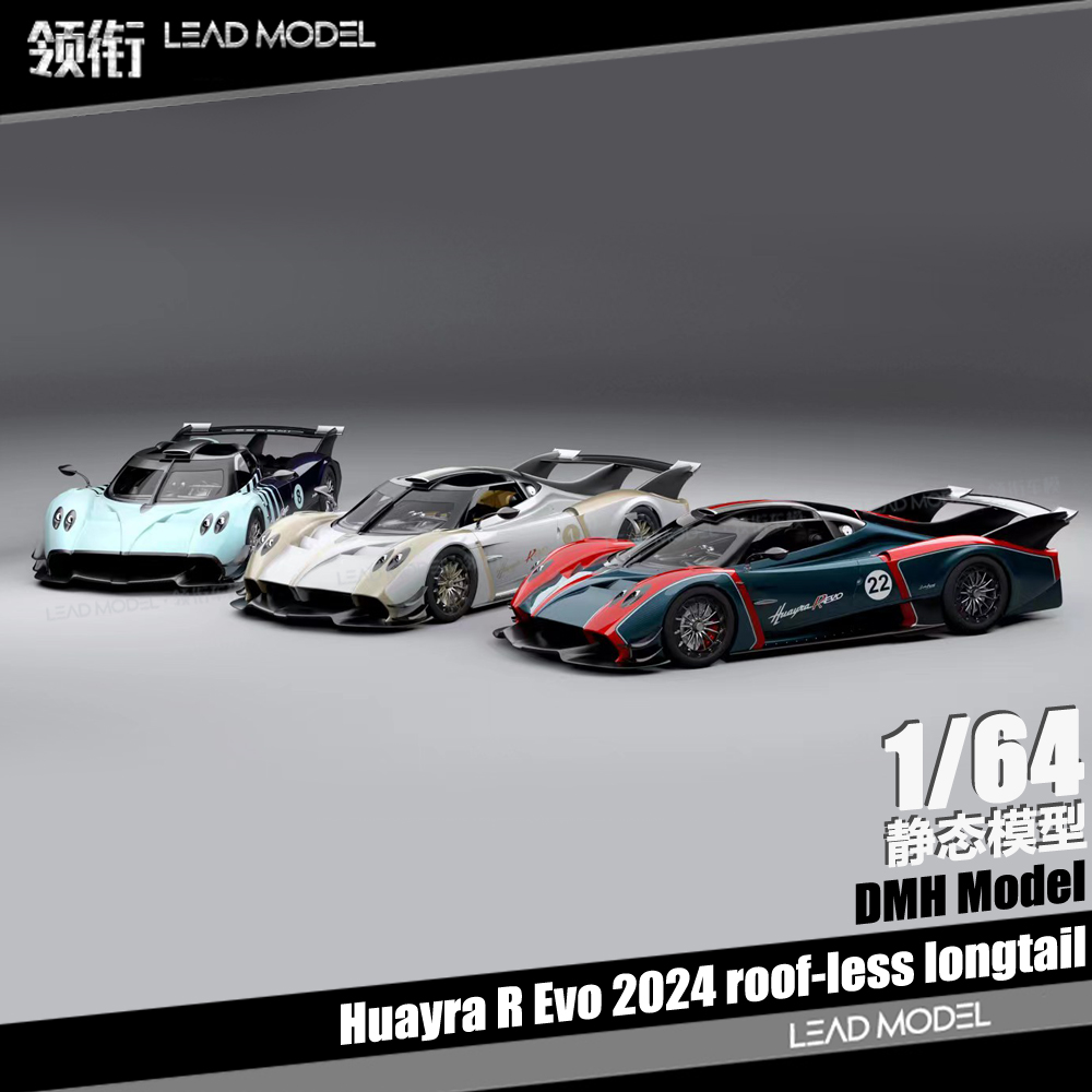 预订|Pagani Huayra R Evo 赛道版 DMH 1/64 帕加尼车模型 收藏