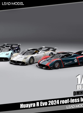 预订|Pagani Huayra R Evo 赛道版 DMH 1/64 帕加尼车模型 收藏
