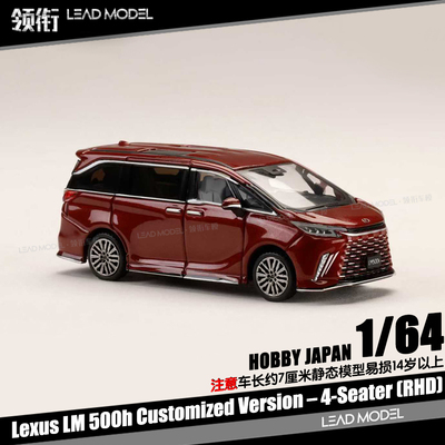 【领衔】预订|Lexus LM500h HJ HOBBY JAPAN 64雷克萨斯车模型红