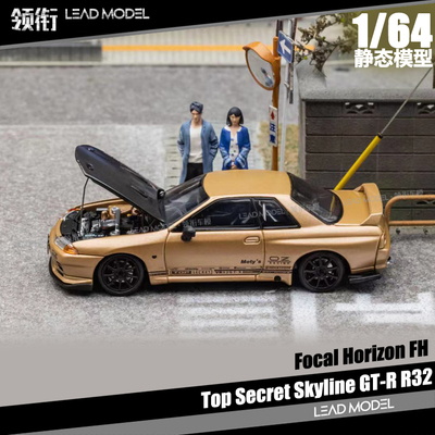 TopSecretVR32GT-R32模型
