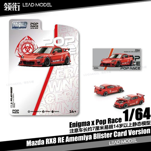 【顺丰】现货|Mazda RX8 雨宫RE Amemiya POPRACE 64合金车模型
