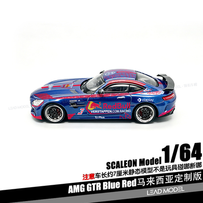 【顺丰】预订|蓝红 AMG GTR 马来西亚定制版 1/64 车模型 SCALEON