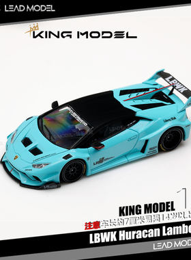 【领衔】现货|飓风LBWK Huracan LP610 小牛 KING 1/64 车模型 绿