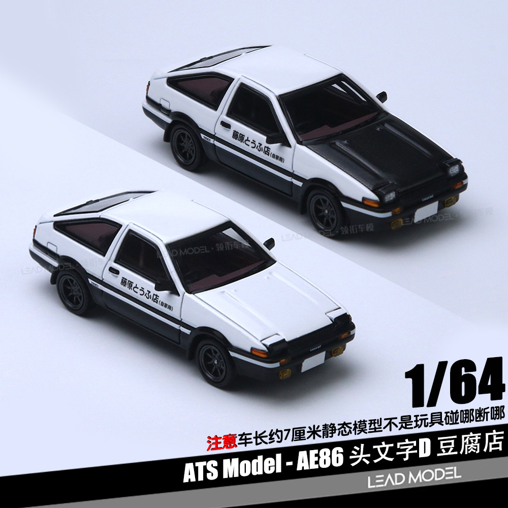 【领衔】出货|豆腐店AE86头文字D 碳盖版 ATS 1/64合金车模型收藏