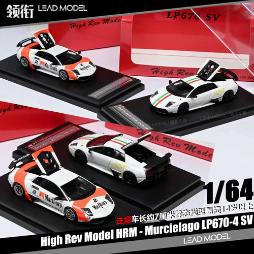 【顺丰】现货|Murcielago 蝙蝠 LP670-4 SV HRM 1/64 开盖车模型