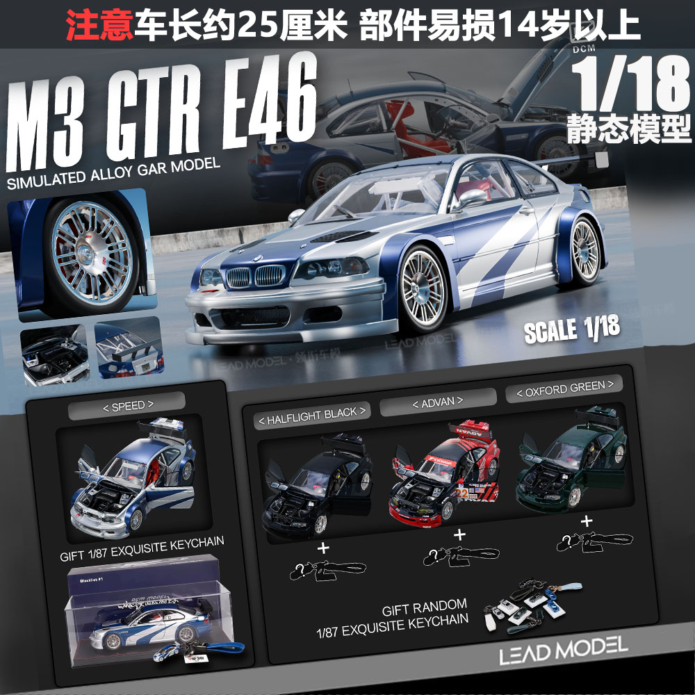 【領(lǐng)銜】現(xiàn)貨|極飛品車NFS BMW M3 GTR E46 DCM 1/18 合金車模型