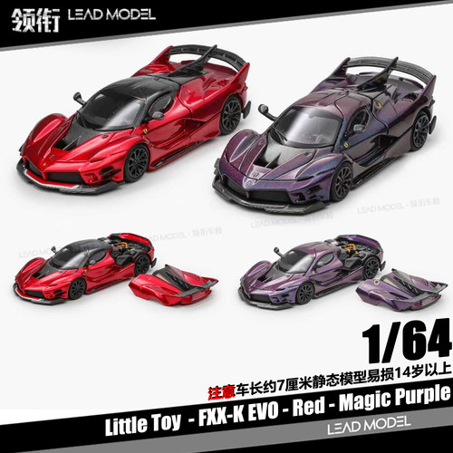 【顺丰】现货|FXX-K EVO 变色紫 红色 1/64车模型 Little Toy LT