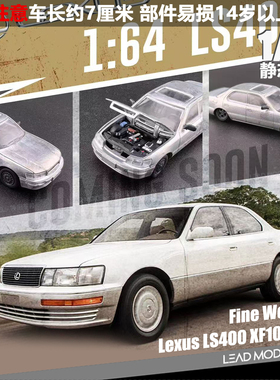 【领衔】现货|Lexus LS400 XF10 UCF10 Fine Works64 1/64 车模型