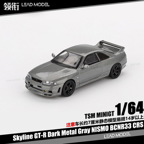 【领衔】现货|Skyline GT-R R33 Dark Metal Gray 64车模型MINIGT