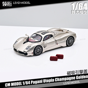 【顺丰】现货|Pagani Utopia 帕加尼乌托邦 香槟金 CM 1/64车模型