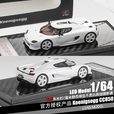 【领衔】预订|Koenigsegg授权正品 CC850 白色 1/64 车模型 LCD