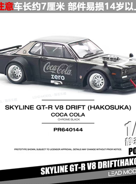 【领衔】现货|KPGC10 HAKOSUKA V8 Drift POPRACE 1/64 车模型 黑