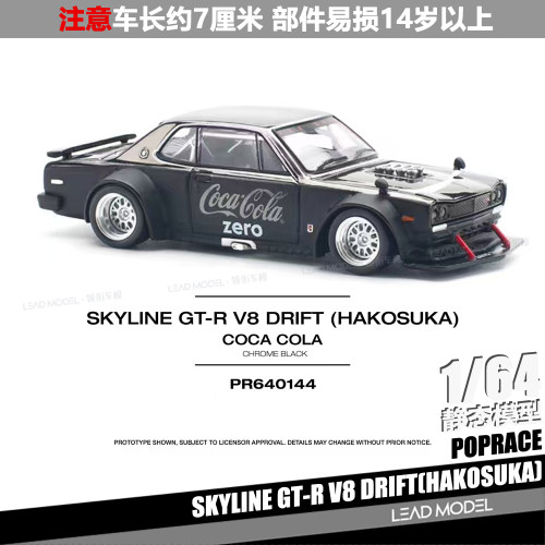【领衔】现货|KPGC10 HAKOSUKA V8 Drift POPRACE 1/64 车模型 黑