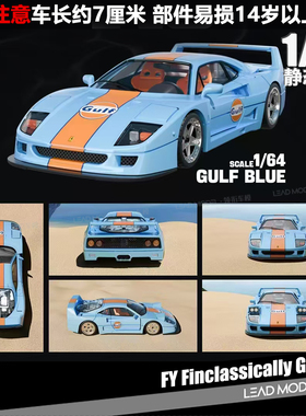 【领衔】现货|大灯启闭 Gulf F40 FY Finclassically 1/64 车模型