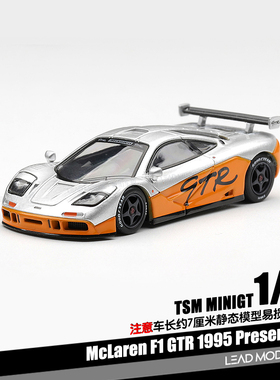 【领衔】预订|McLaren F1 GTR Presentation 1/64 车模型 MINIGT