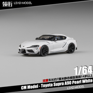 【领衔】预订|丰田Toyota Supra A90 珠光白 CM 1/64 合金车模型