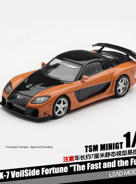 【领衔】预订|韩 RX-7 VeilSide Fortune 东京漂移64车模型MINIGT