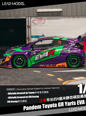 【领衔】预订|Pandem GR Yaris EVA Racing TARMAC 1/43车模型TW