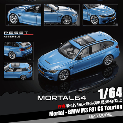 【领衔】补款|BMW M3 F81 CS Touring 阿布扎比 1/64车模型Mortal