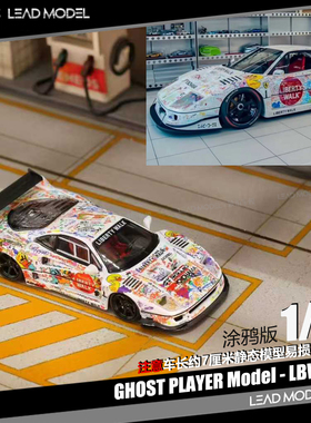 【领衔】预订|LBWK F40 白色涂鸦版 Ghost Player 1/64 车模型