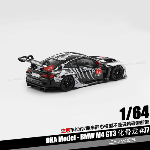 【顺丰】预订| M4 G82 GT3 #77 化骨龙车魔王DKA 1/64 合金车模型