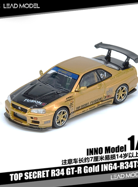 【领衔】现货|TOP SECRET R34 GT-R Gold 金色 INNO 1/64 车模型