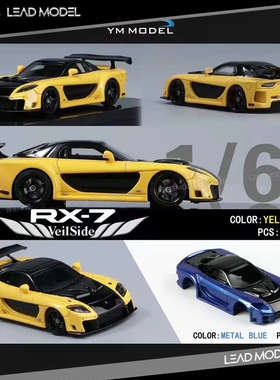 现货|Veilside Fortune 7 马自达 RX7 速激 YM model 1/64 车模型