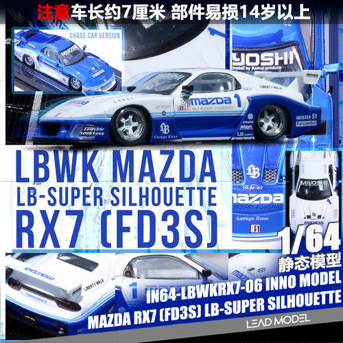 RX7FD3SLBWK香港展车模模型