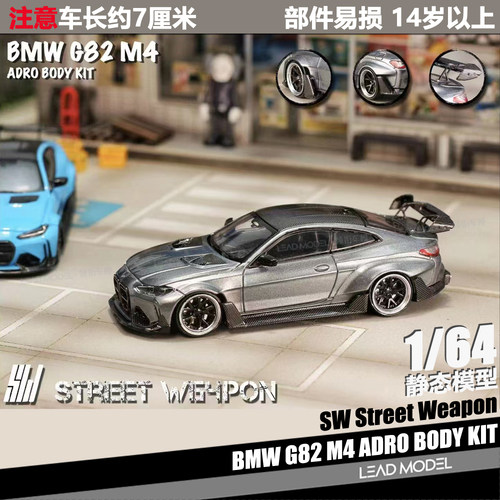 BMWG82M4ADRO车模宝马模型