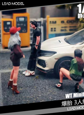 现货|爆胎3场景人偶组合 WT Minifactory 1/64 手工美女人物模型