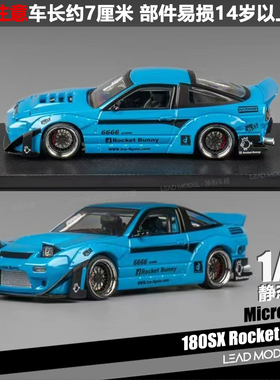 【领衔】现货|金属蓝 180SX Rocket Bunny MicroTurbo 1/64车模型