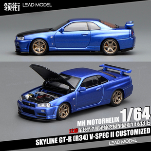 【顺丰】现货|Skyline GT-R 湾岸蓝 R34 MOTORHELIX 64车模型MH