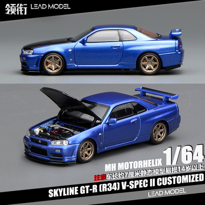 【领衔】现货|Skyline GT-R 湾岸蓝 R34 MOTORHELIX 64车模型MH