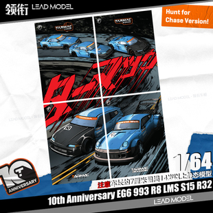 993 64车模型TW 补款 TARMAC LMS EG6 S15 10周年R32 领衔